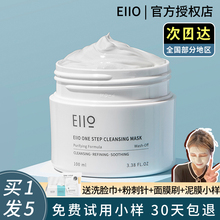 eiio清洁面膜泥膜涂抹式深层清洁收缩毛孔去黑头旗舰店奕沃女