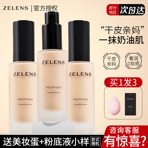 zelens粉底液age钻石养肤奶油肌干皮亲妈遮瑕新版水光轻薄不脱妆