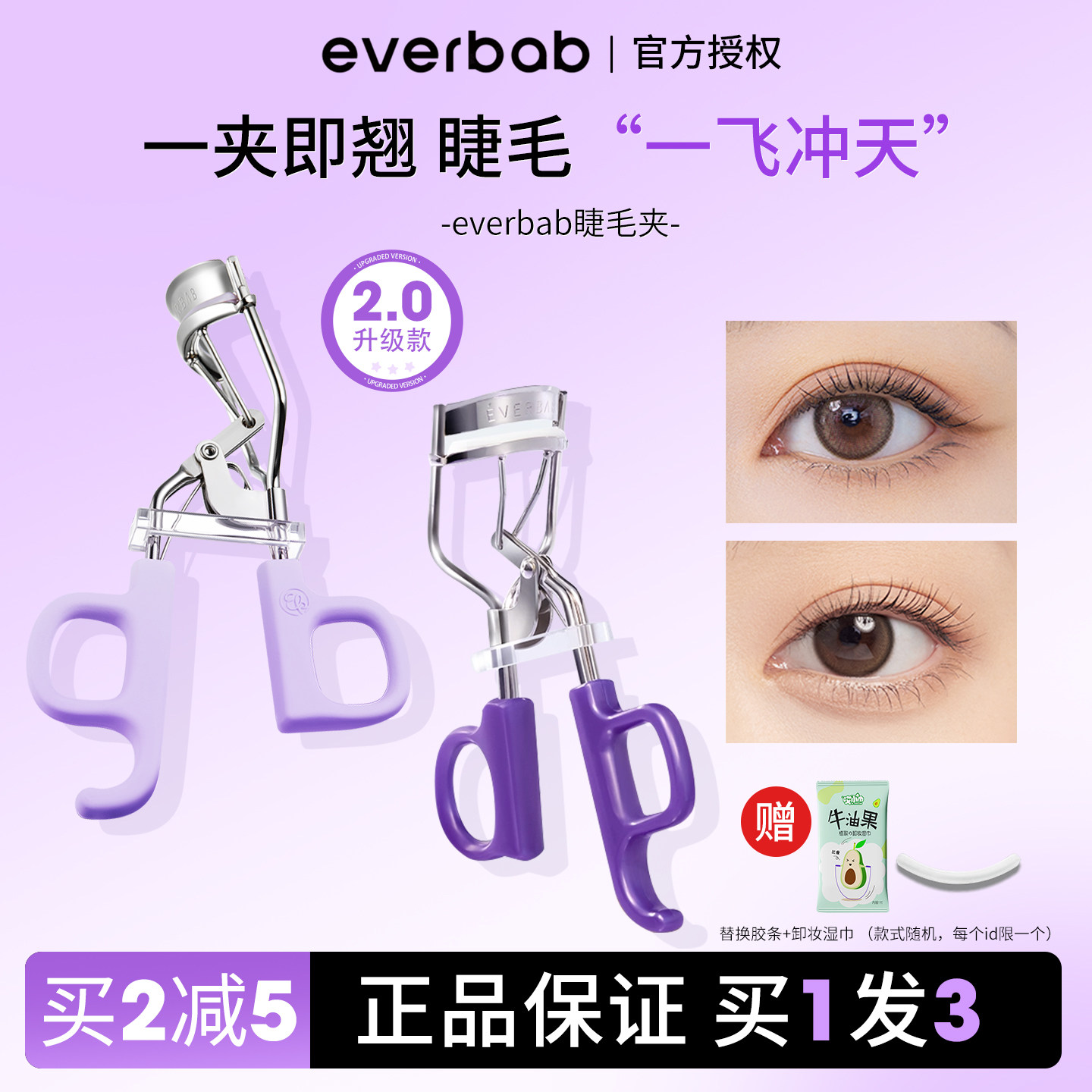 everbab一飞冲天睫毛夹太阳花女卷翘持久定型局部大开眼界睫毛膏
