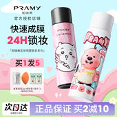 柏瑞美定妆喷雾loopy联名 chiikawa联名持久定妆保湿 控油不易脱妆