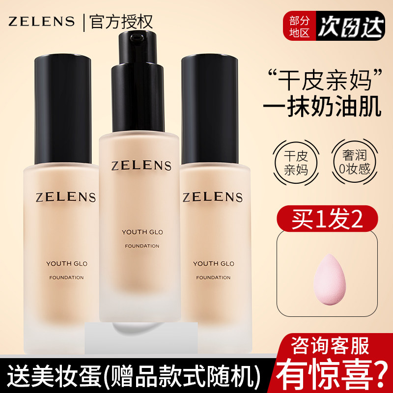 zelens粉底液age钻石养肤奶油肌干皮亲妈遮瑕新版水光轻薄不脱妆