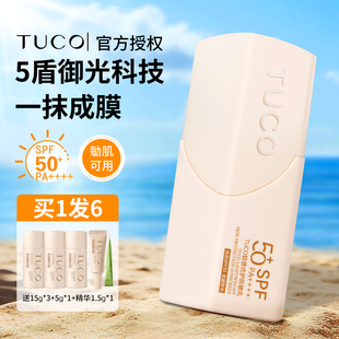 敏感肌 TUCO小橘盾防晒乳清爽不油腻面部户外通勤上班隔离防晒保湿