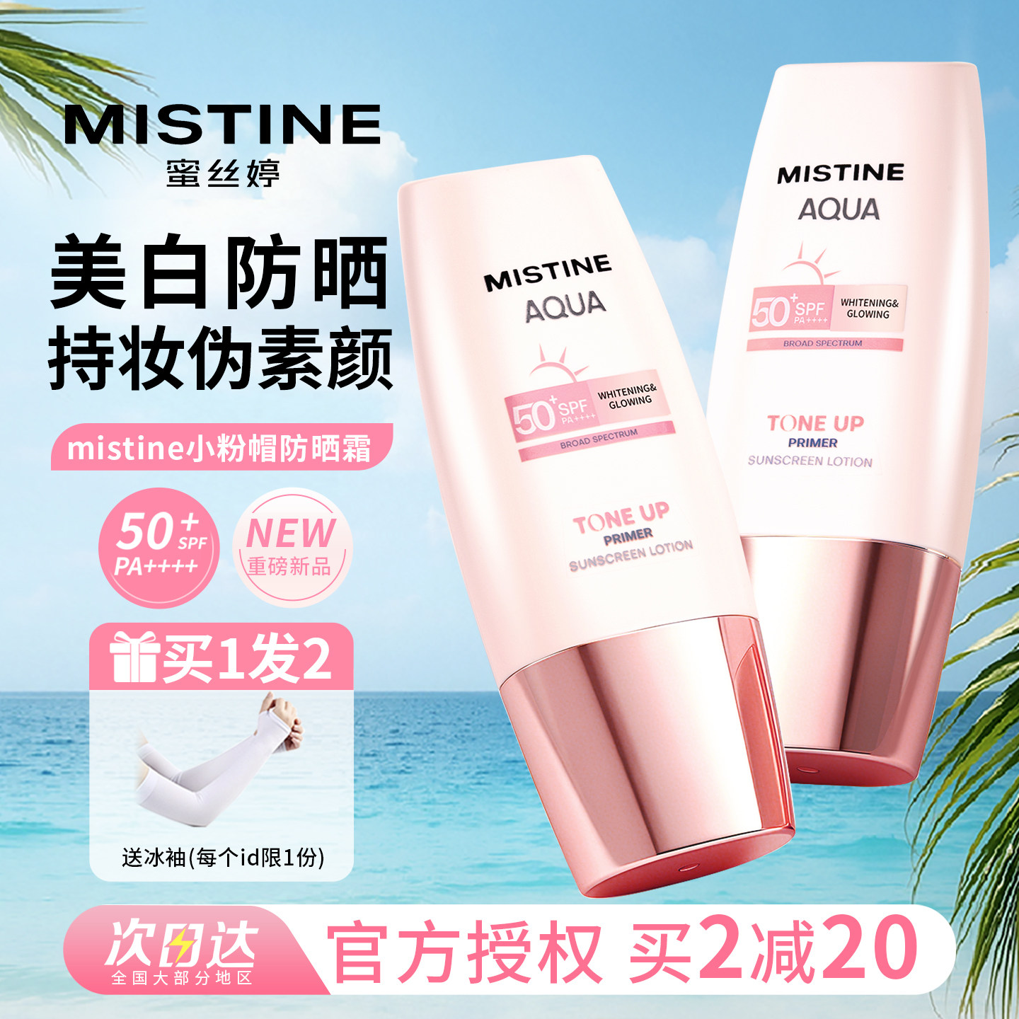 Mistine蜜丝婷小粉帽防晒素颜霜脸部隔离遮瑕三合一提亮肤色美白