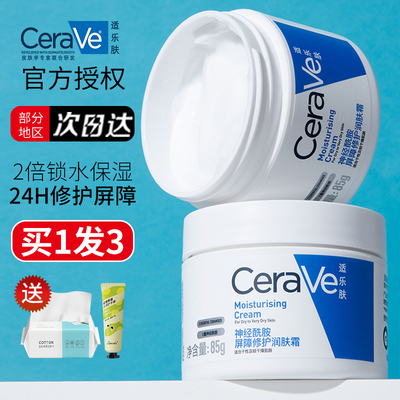 关注好价cerave适乐肤c乳面霜女