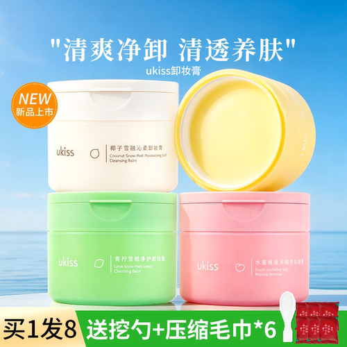 阿油的店哟ukiss脸部柚子卸妆膏