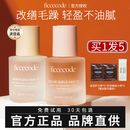 菲诗蔻护发精油新款女防毛躁