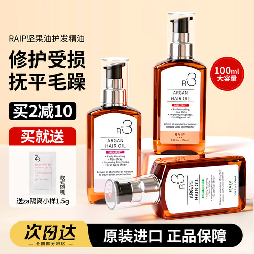 【咨询好价】RAIP摩洛哥护发精油