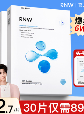 rnw面膜女补水保湿干皮如薇敏感肌专用官方正品男士rnm