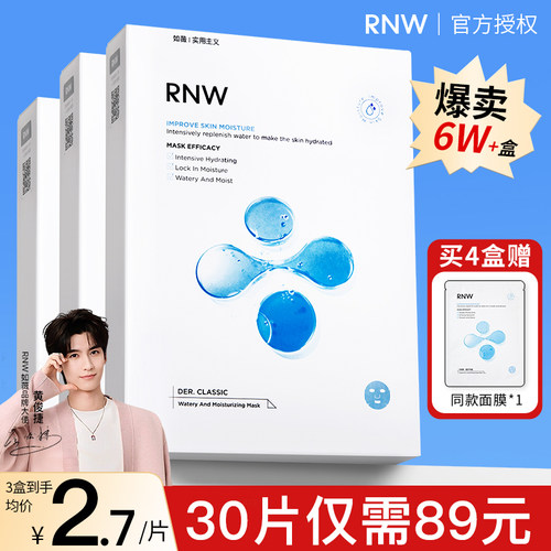 rnw补水修护正品面膜3盒到手价89