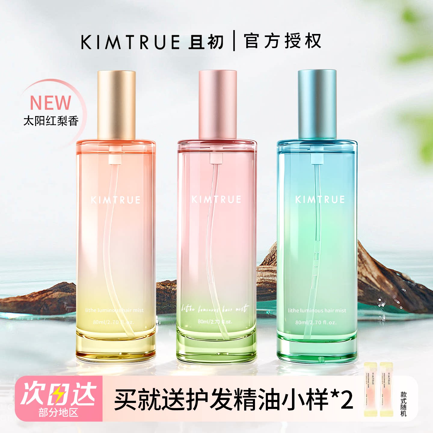 Kimtrue护且初护发精华油无花果精油喷雾防毛躁柔顺修复干枯KT女