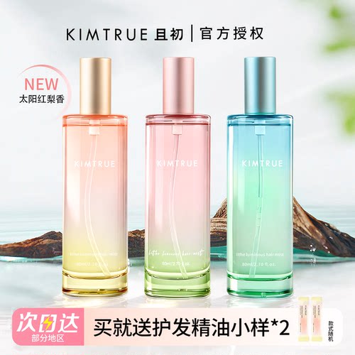 Kimtrue护且初护发精华油无花果精油喷雾防毛躁柔顺修复干枯KT女