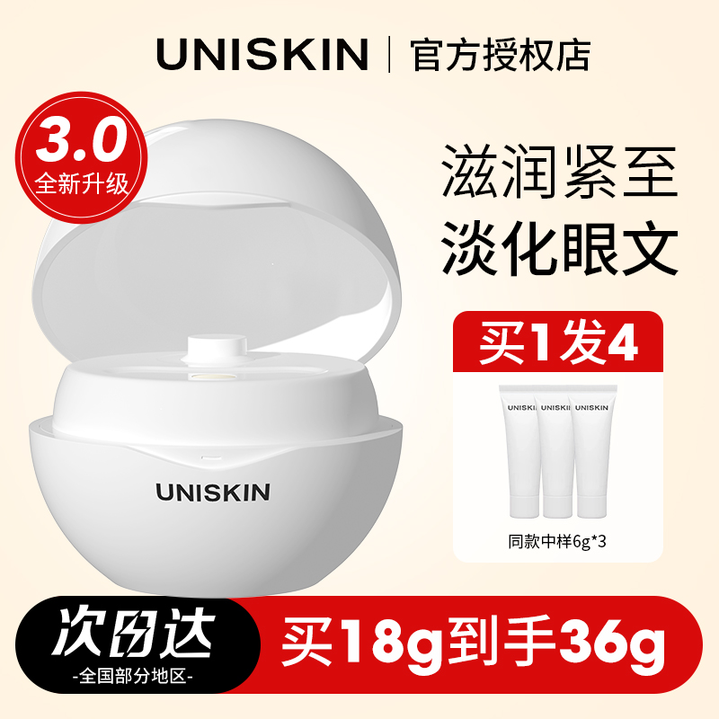 优时颜微笑眼霜第三代女淡化黑眼圈细纹滋润保湿精华霜真空版