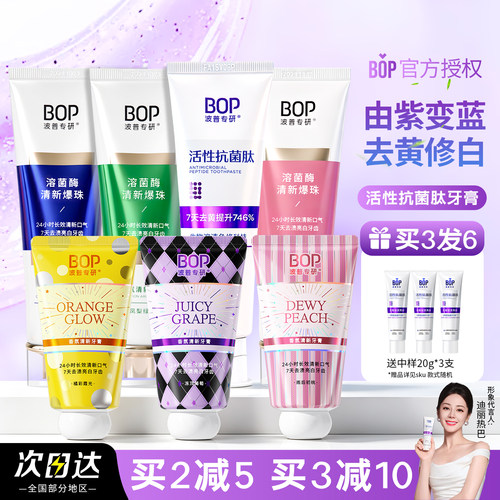 Bop活性抗菌肽牙膏生物溶渍色修美白清新口气去黄去口臭波普专研