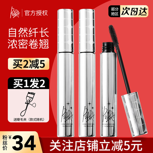 佩冉睫毛膏防水防汗不晕染纤长卷翘定型女pirara打底官方旗舰店