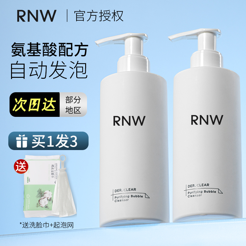 RNW洗面奶正品官方旗舰店氨基酸洁面乳女男专用温和控油清洁毛孔