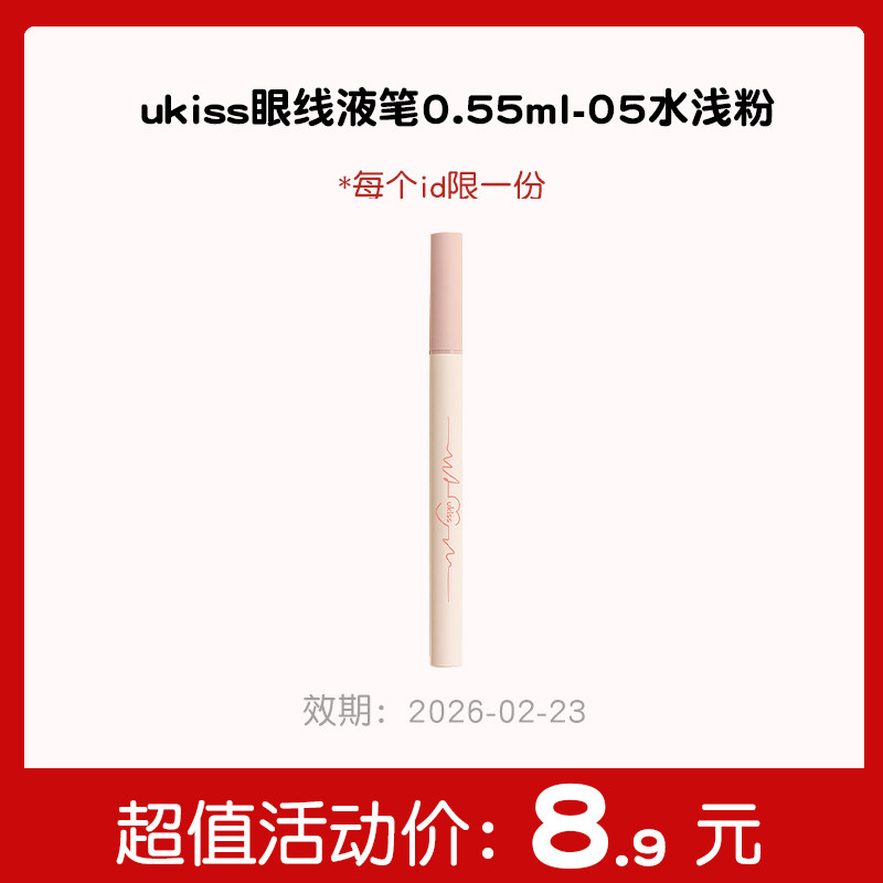 【秒杀专区】卧蚕眼线液笔0.55ml,彩妆/香水/美妆工具,卧蚕笔,淘宝优惠券,粉丝福利购,淘宝优惠卷