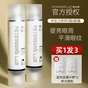毕生之研眼霜早c晚a双头旗舰店毕生之妍此生淡化黑眼圈细纹抗初老
