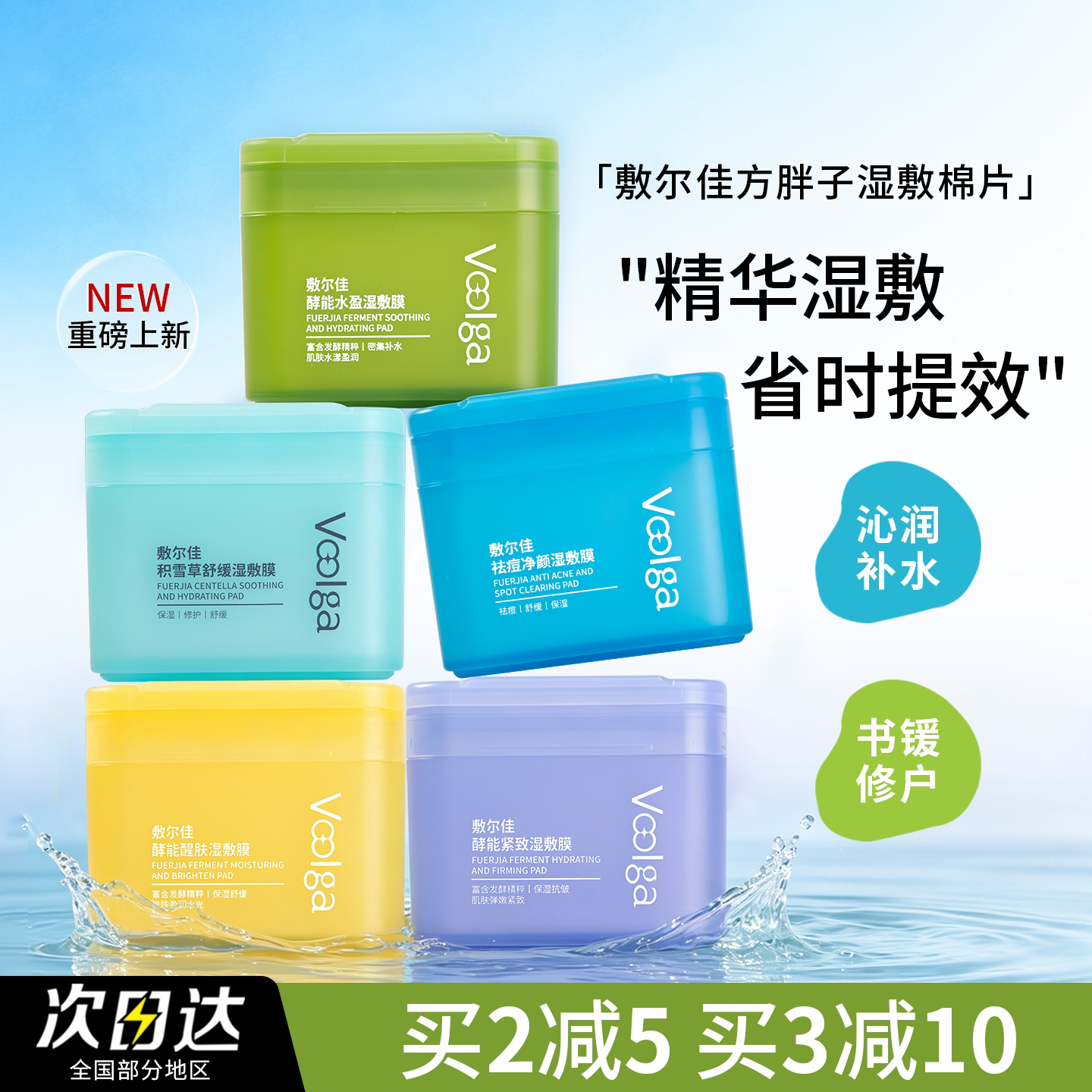 敷尔佳方胖子湿敷棉片酵能水盈湿敷膜保湿补水舒缓精华妆前棉片女图片