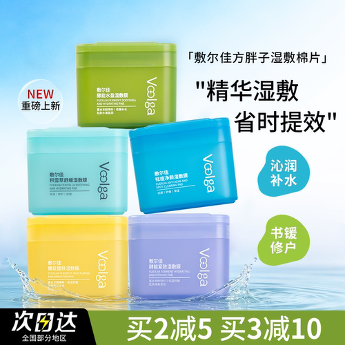 敷尔佳方胖子湿敷棉片酵能水盈湿敷膜保湿补水舒缓精华妆前棉片女