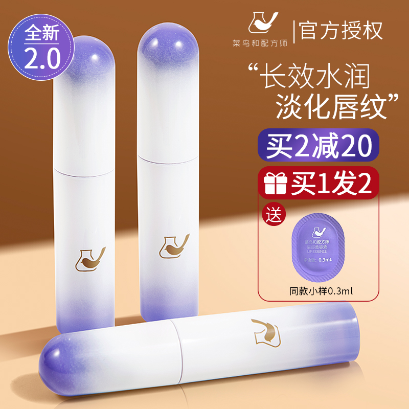 菜鸟和配方师唇膏唇部精华买1发3