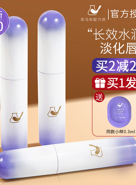 菜鸟和配方师的b5唇部精华润唇膏唇油护理唇膏女保湿滋润去死皮男