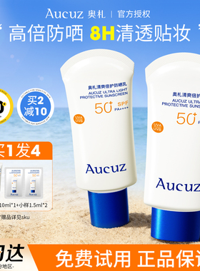Aucuz奥札小白管防晒霜乳女清爽不油腻面部隔离喷雾奥扎上山下海