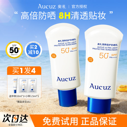 Aucuz奥札小白管防晒霜乳女清爽不油腻面部隔离喷雾奥扎上山下海