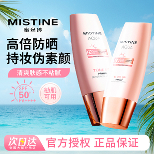 Mistine蜜丝婷小粉帽防晒素颜霜脸部隔离遮瑕三合一提亮肤色美白
