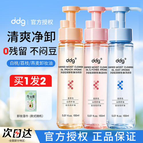 ddg卸妆油燕麦荔枝温和清洁不糊眼易乳化清爽水感眼唇卸妆液水女