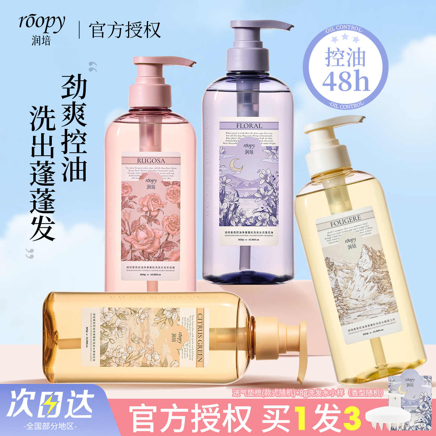 润培roopy氨基酸香氛洗发水控油去屑蓬松保湿修护柔顺留香洗发露,美发护发/假发,洗发水,淘宝优惠券,粉丝福利购,淘宝优惠卷