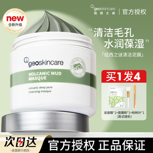 纽西之谜清洁泥膜深层清洁收缩毛孔火山泥涂抹去黑头面膜妞西之谜