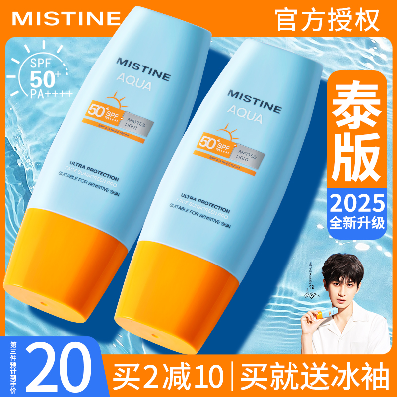 关注粉丝价mistine蜜丝婷防晒霜