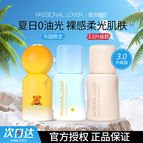 pl气垫看不见粉底液遮瑕保湿持久不脱妆bb霜自然干皮混油皮蹭不掉