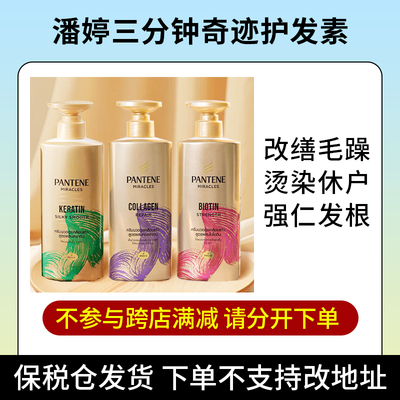 【阿油的店哟】Pantene潘婷护发素三分钟奇迹多效修护发膜保税