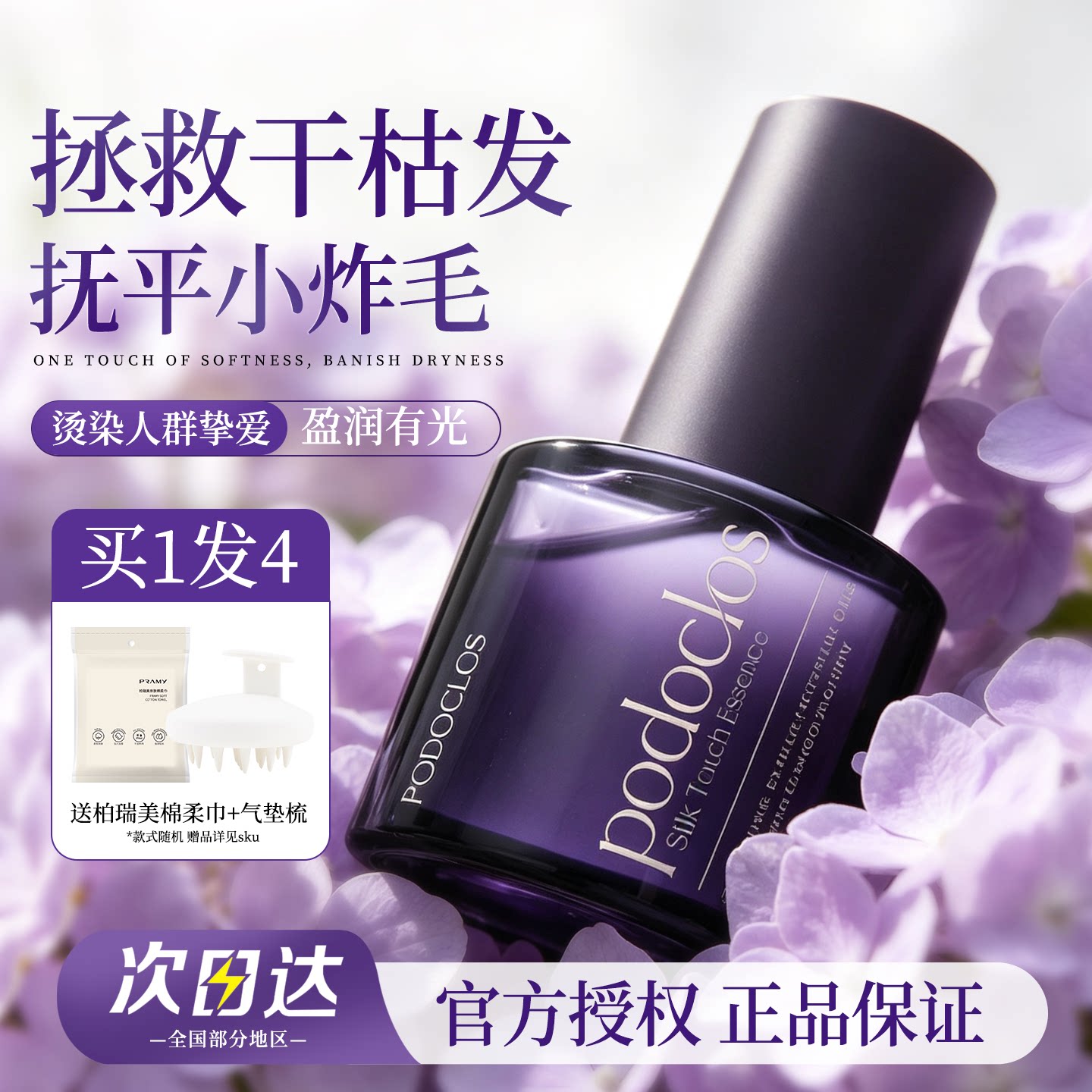 韩国podoclos葡朵园护发精油发油女柔顺改善干枯毛躁烫发染发护理