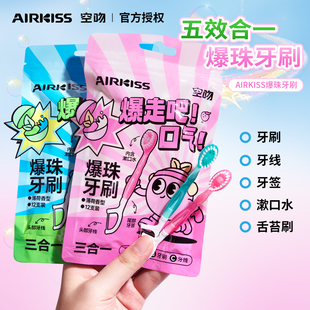 AIRKISS爆珠牙刷牙线一次性便携式 免漱软毛旅行洗漱清洁口腔套装
