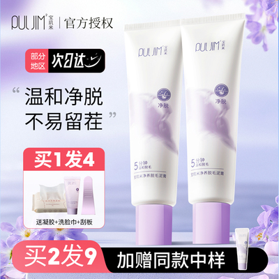 宝玑米脱毛膏买1发4买2减5温和系