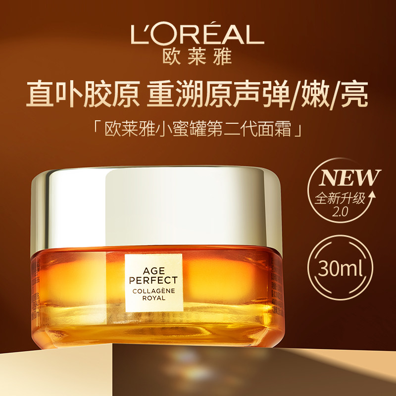 欧莱雅小蜜罐花蜜奢养面霜轻盈版滋润版清爽保湿胶原亢老,美容护肤/美体/精油,乳液/面霜,淘宝优惠券,粉丝福利购,淘宝优惠卷