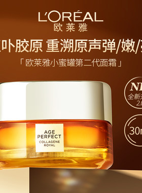 欧莱雅小蜜罐花蜜奢养面霜轻盈版滋润版清爽保湿胶原亢老