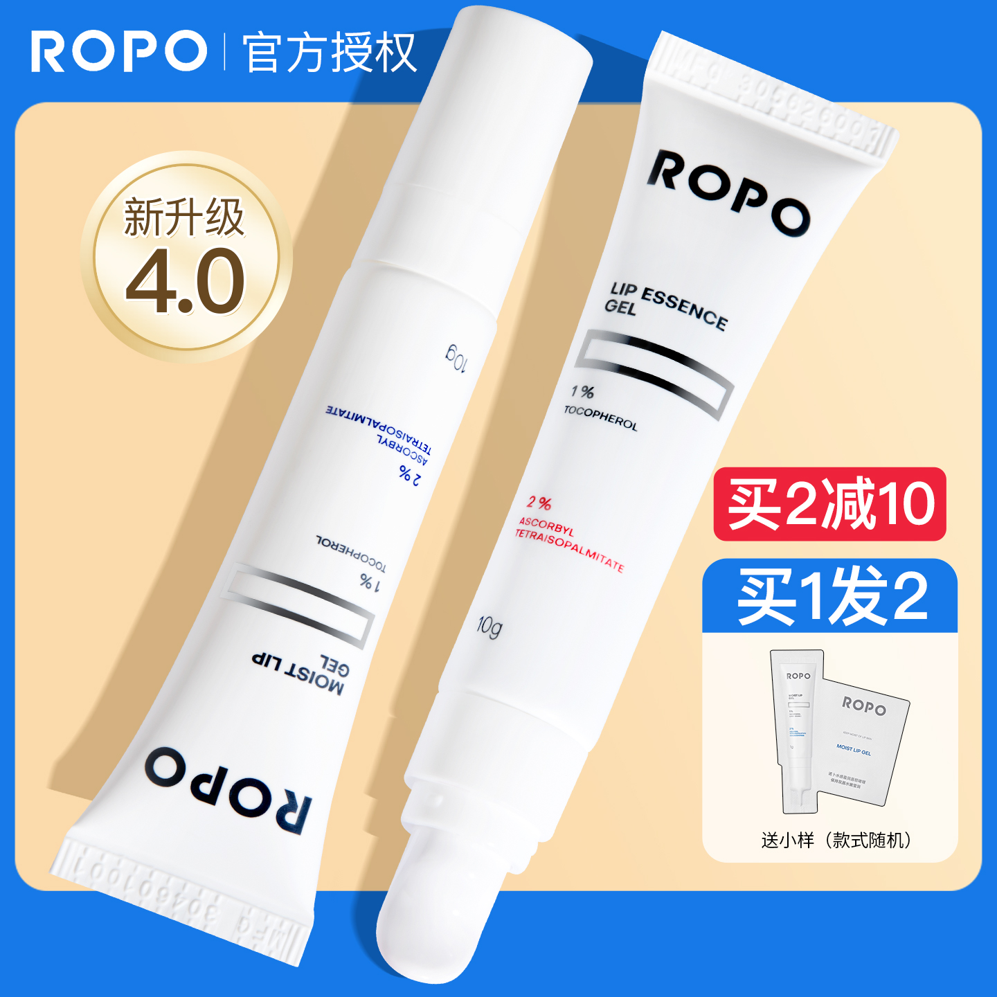 新升级4.0有色唇部精华