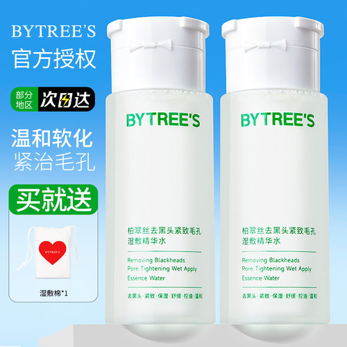 柏翠丝黑头水关注惊喜价