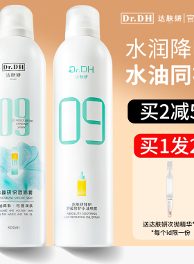 达肤妍b5补水喷雾水油保湿爽肤水湿敷脸部官方正品化妆研颜小分子