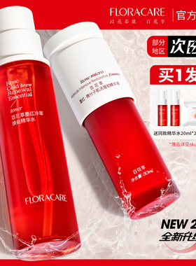 FLORACARE百花萃墨红水玫瑰精华水舒缓修护爽肤水冷萃水小湿敷样