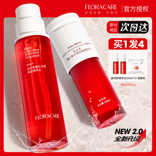 咨询惊喜百花萃墨红水玫瑰水