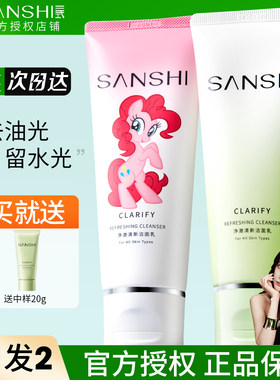 【小马宝莉联名】三式洗面奶