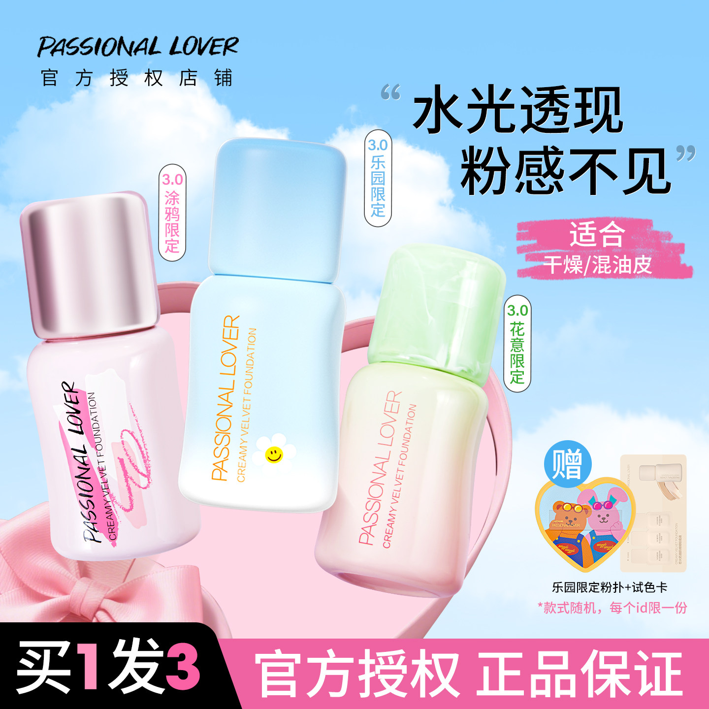 【乐园限定】PL看不见粉底液持久不脱妆干皮奶油肌油皮蹭不掉持妆图片