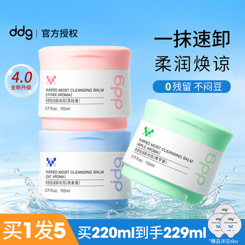 ddg卸妆膏油乳燕麦青苹果凤梨温和清洁易乳化替换装面部女dgg3.0