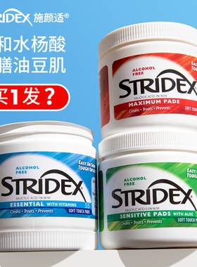 美国stridex水杨酸棉片刷去闭口粉刺黑头祛痘痘清洁棉果酸施颜适