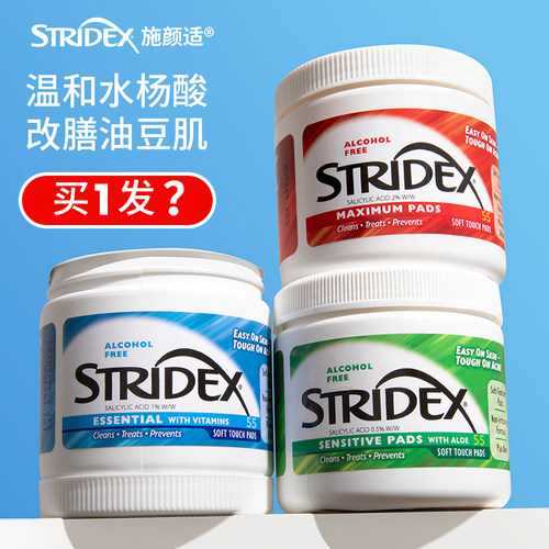 美国stridex水杨酸棉片刷去闭口粉刺黑头祛痘痘清洁棉果酸施颜适