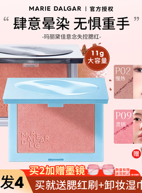 咨询59！玛丽黛佳腮红